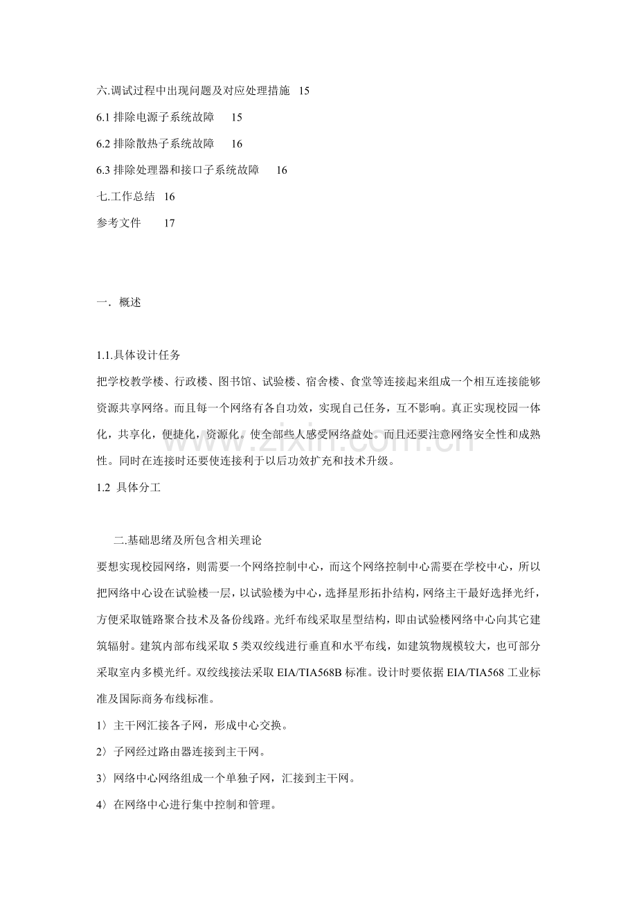 xx学校校园网络组建专项方案.doc_第3页