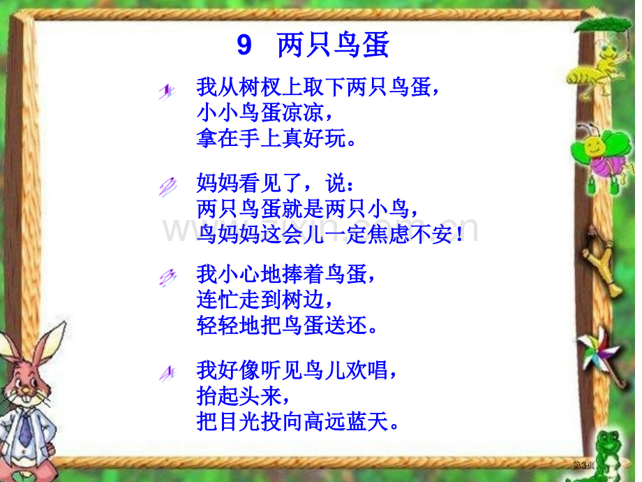 义务教育课程标准实验教科书语文一年级下册课件市公开课一等奖百校联赛特等奖课件.pptx_第3页