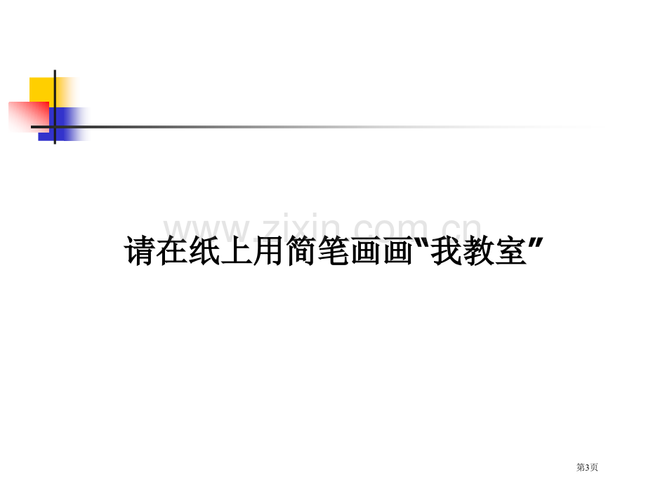 幼儿园语言教育省公共课一等奖全国赛课获奖课件.pptx_第3页