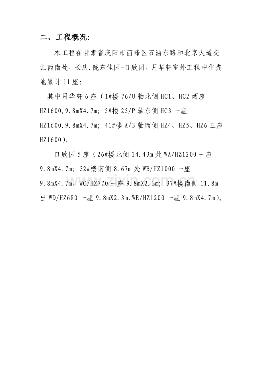 化粪池专项综合标准施工专业方案.doc_第2页