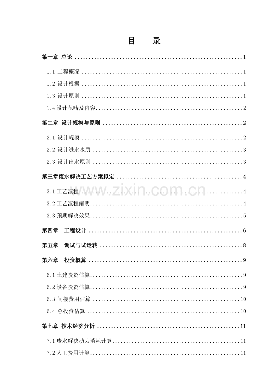 建材有限公司废水处理综合项目工程专项方案.doc_第2页