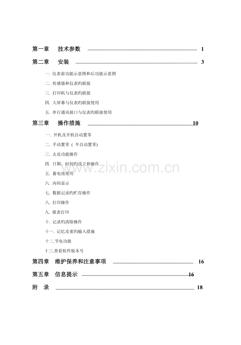 xkA使用专项说明书.docx_第3页