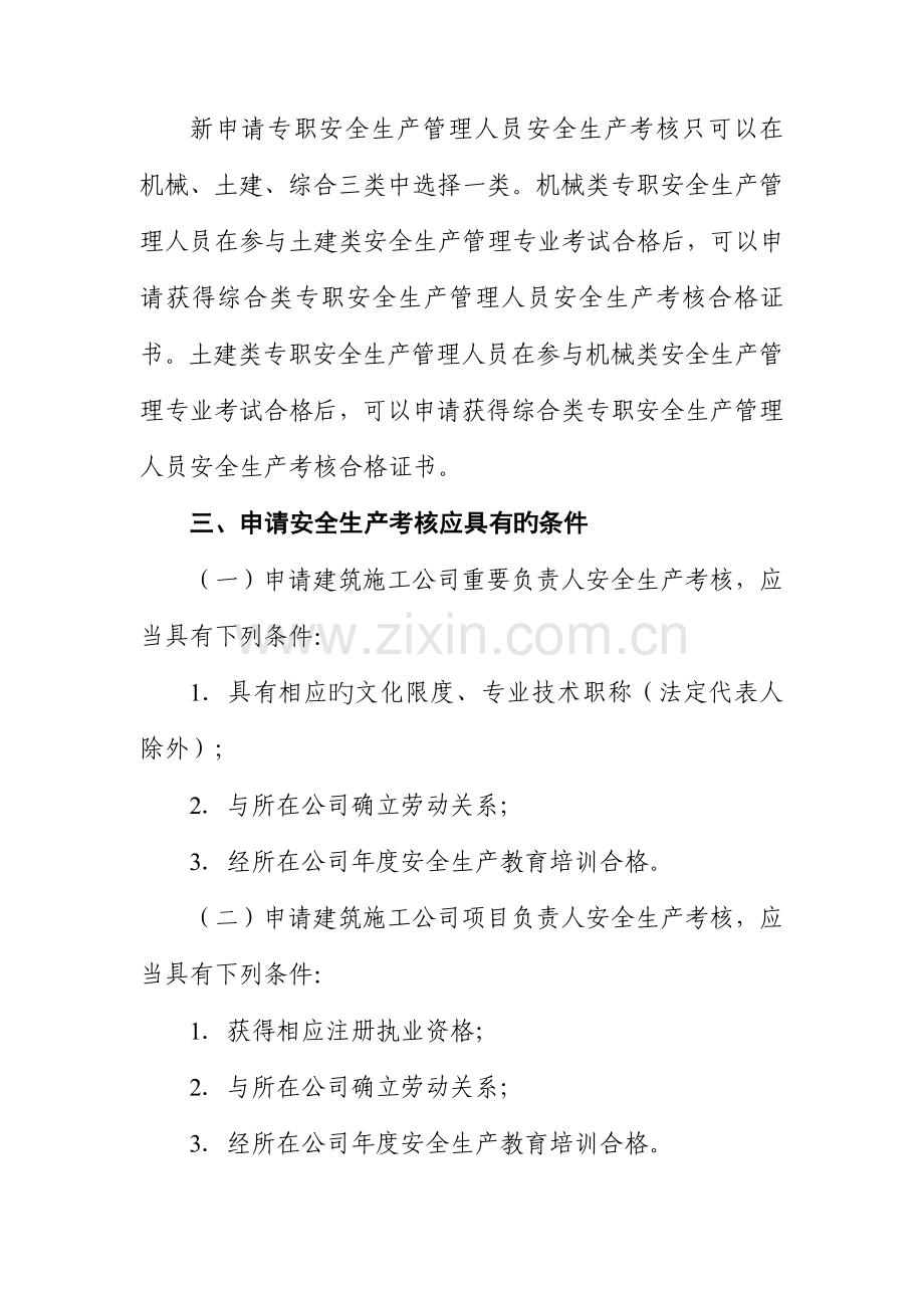 优质建筑综合施工企业主要负责人专项项目负责人和专职安全生产管理人员安全生产管理统一规定.docx_第2页