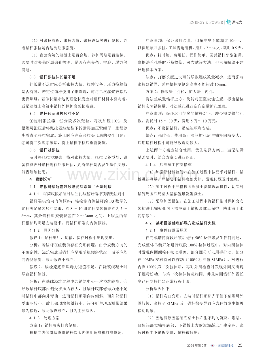 风力发电机预应力锚栓笼组装控制与案例分析.pdf_第2页