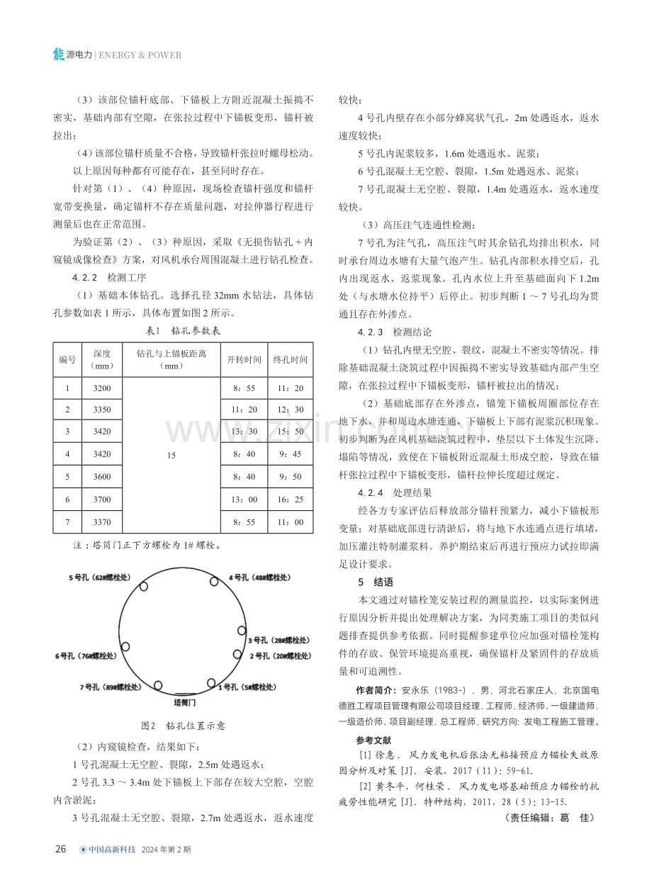 风力发电机预应力锚栓笼组装控制与案例分析.pdf_第3页