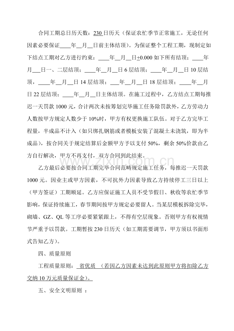 建设综合项目工程综合项目施工合同版本.doc_第3页