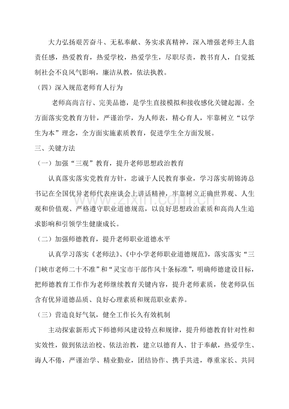 学校师德师风建设实施专项方案.doc_第3页