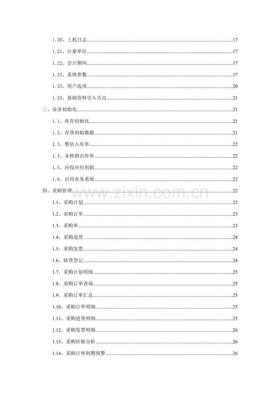 医药连锁用户手册培训资料模板.doc_第2页