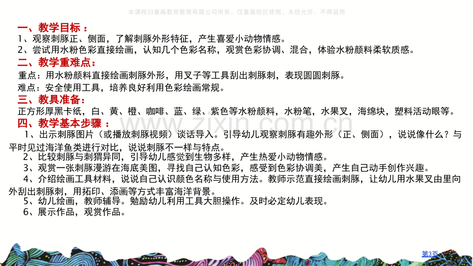 圆圆的刺豚市公开课一等奖百校联赛获奖课件.pptx_第3页