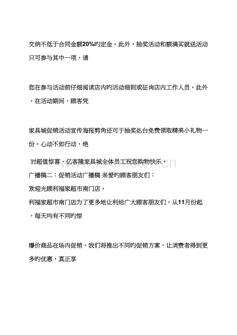 促销专题方案之促销活动广播稿.docx_第3页