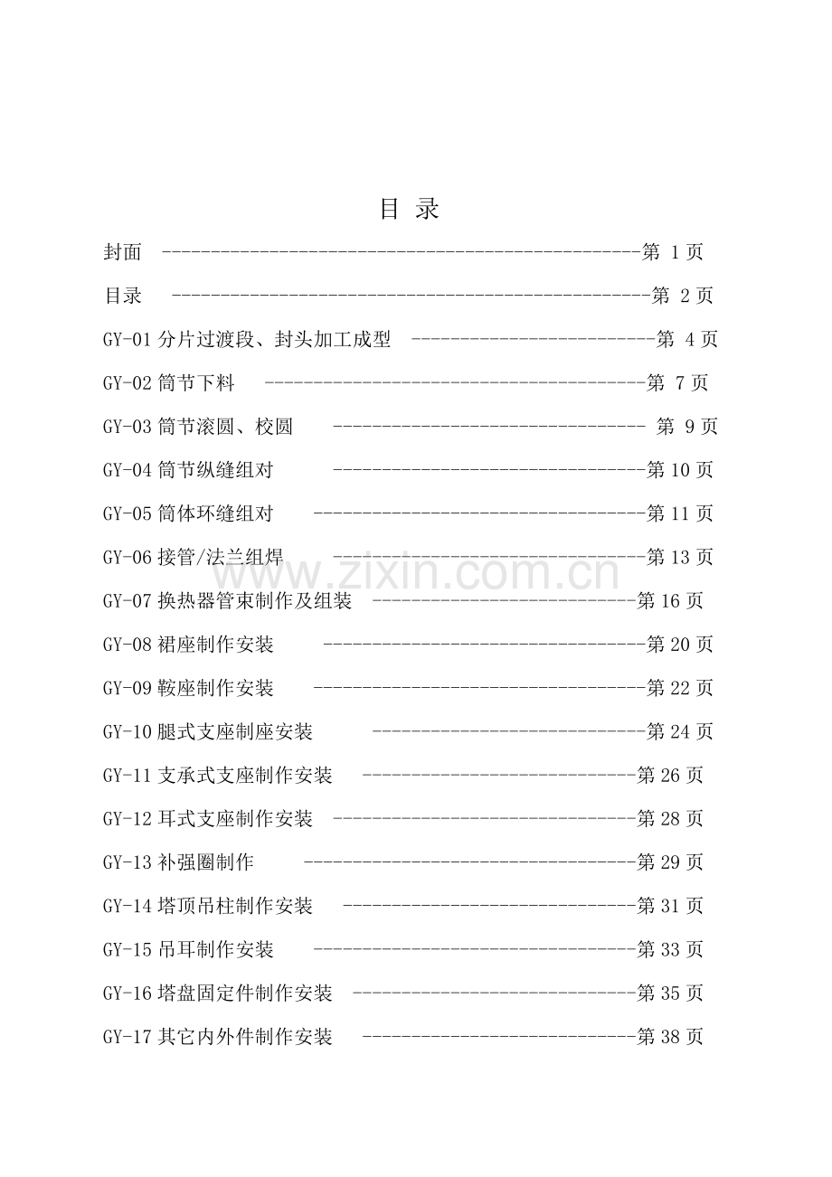 压力容器制造铆工工艺制造篇模板.doc_第2页