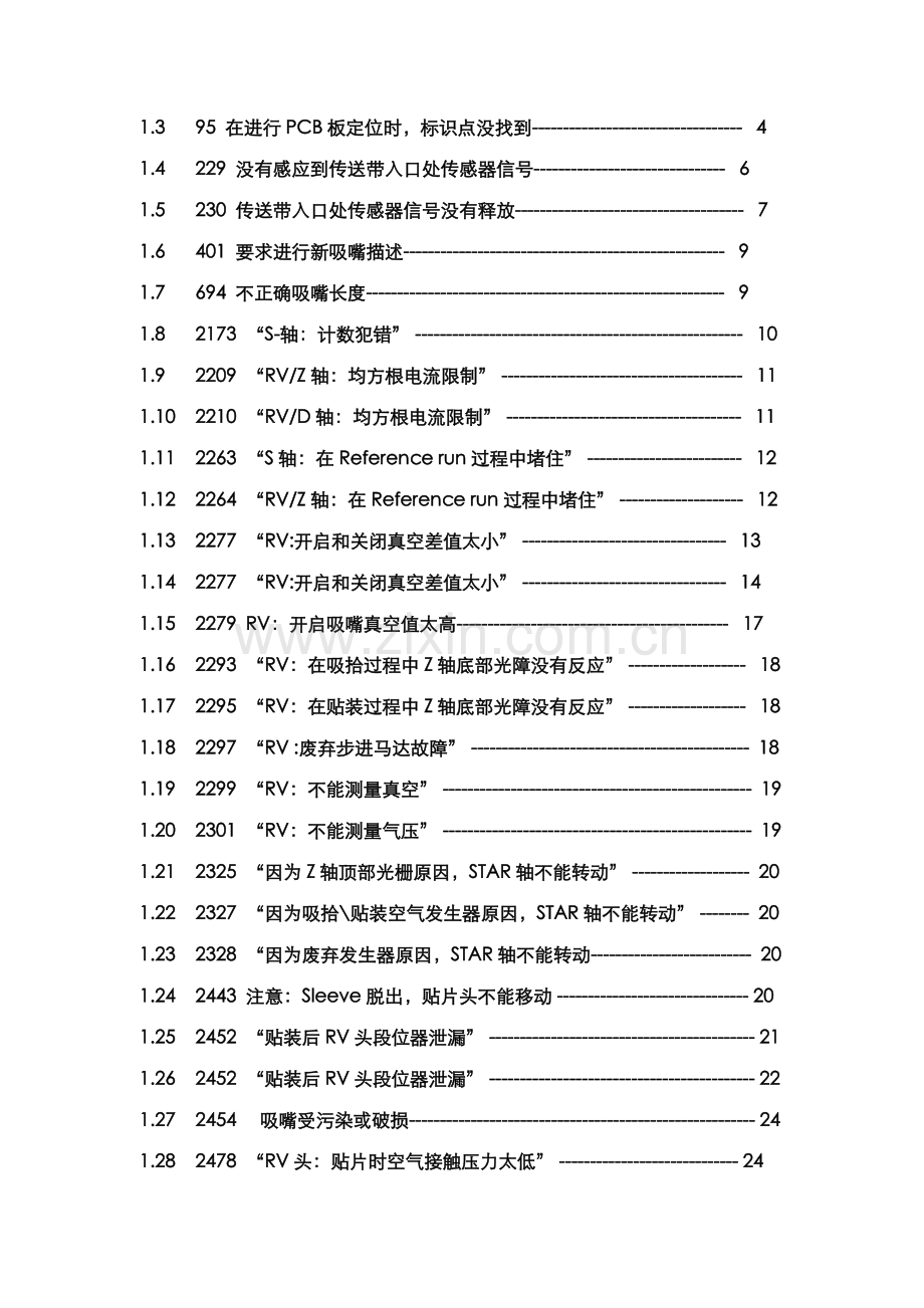 SMT技术部维修手册模板.doc_第3页