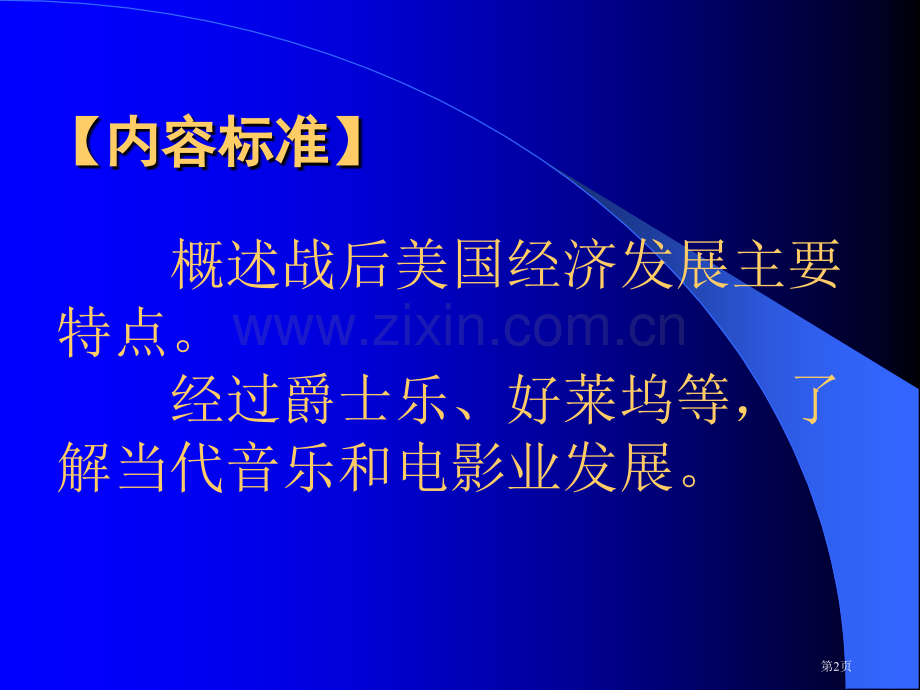 历史第课梦幻超级大国讲义北师大版九年级下省公共课一等奖全国赛课获奖课件.pptx_第2页