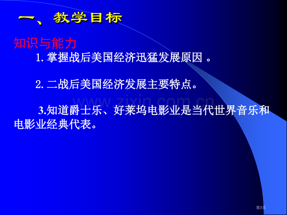 历史第课梦幻超级大国讲义北师大版九年级下省公共课一等奖全国赛课获奖课件.pptx_第3页