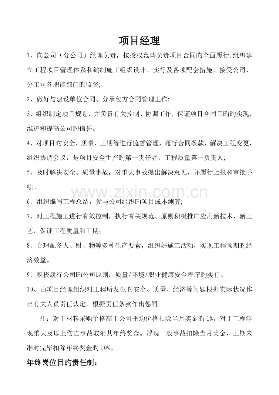 优质建筑关键工程公司岗位基本职责范本.docx_第2页