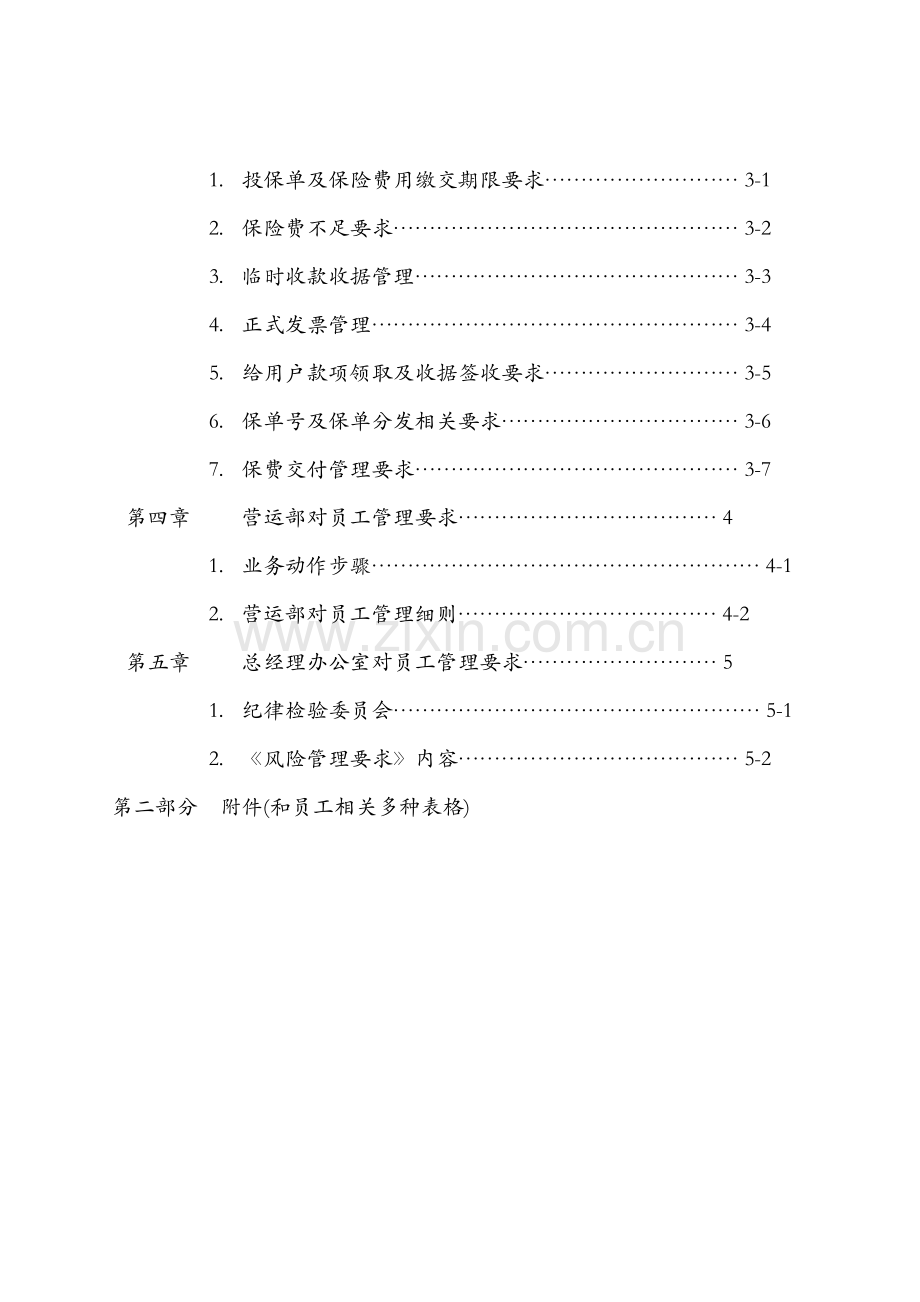 地区保险业务管理及人员管理知识手册模板.doc_第3页