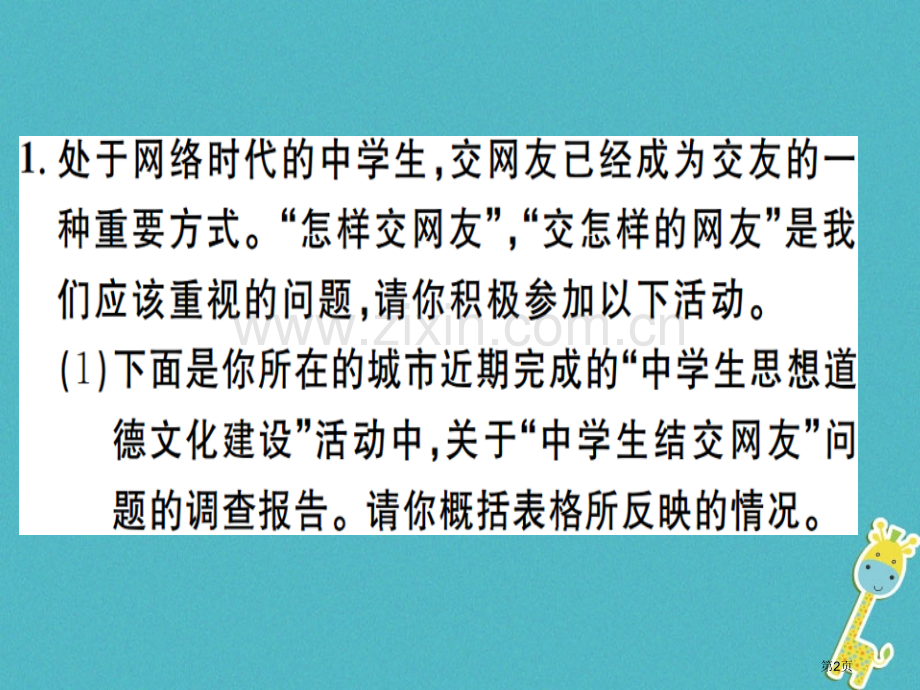 七年级语文上册专题十一综合性学习市公开课一等奖百校联赛特等奖大赛微课金奖PPT课件.pptx_第2页