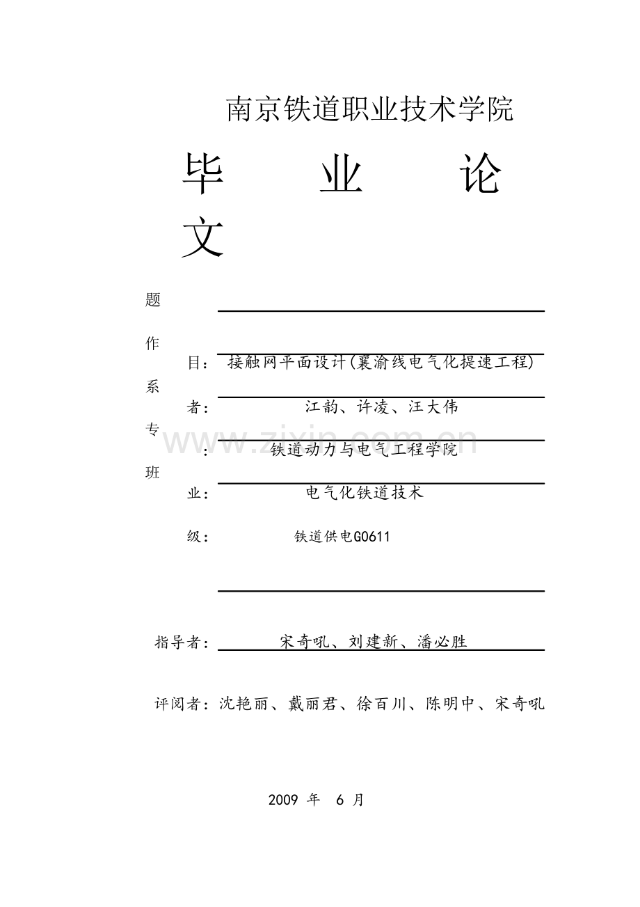 接触网平面设计方案(襄渝线电气化提速工程)-学位论文.doc_第1页