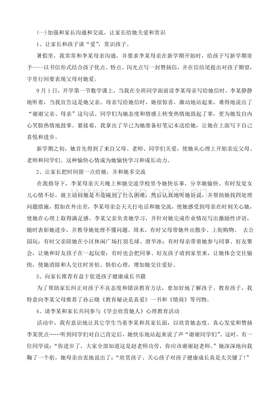 微课题研究应用报告案例.docx_第2页