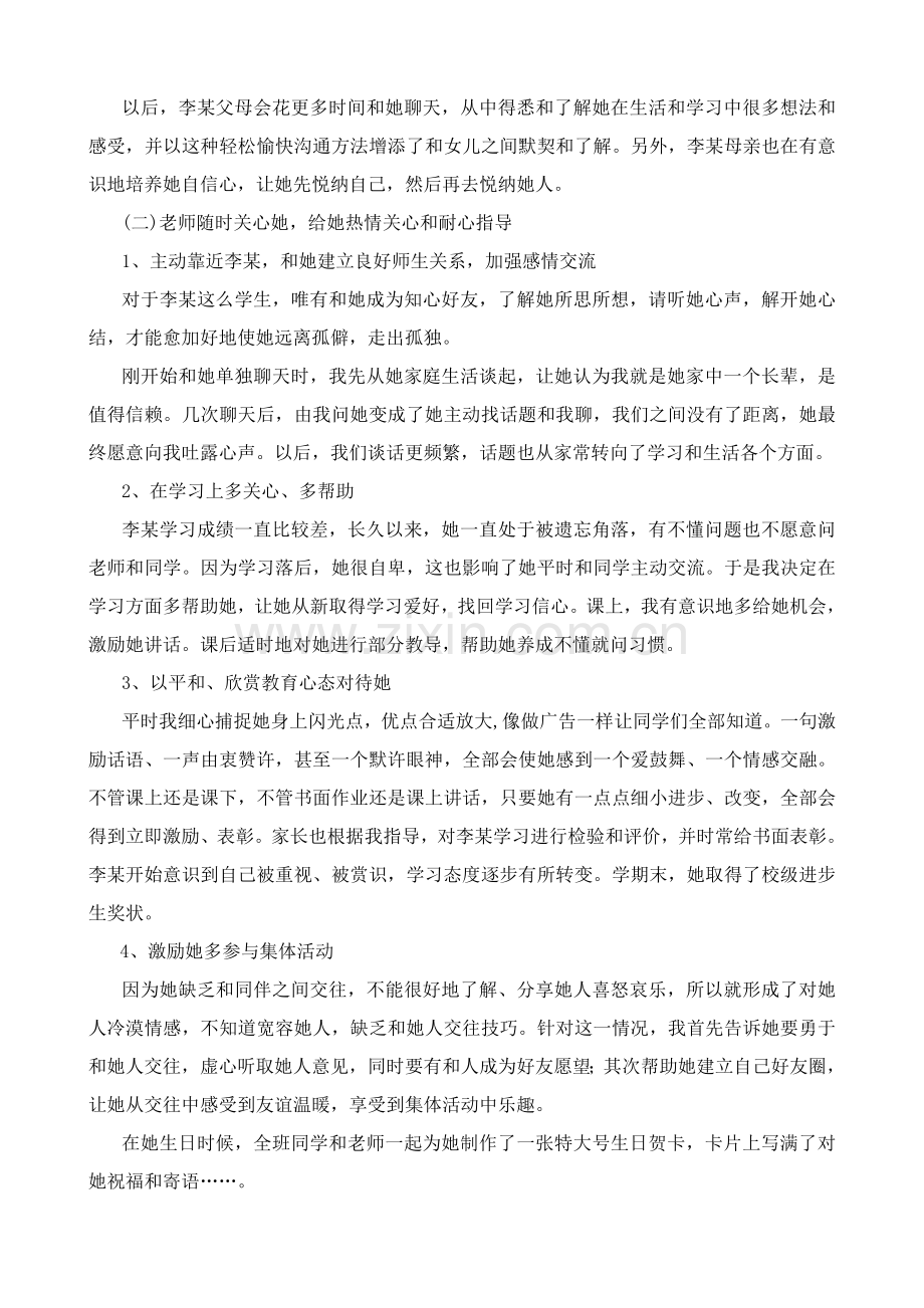 微课题研究应用报告案例.docx_第3页