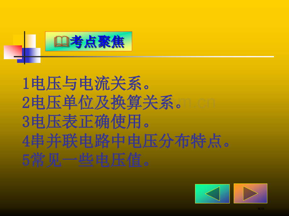 年中考物理复习之电压省公共课一等奖全国赛课获奖课件.pptx_第3页