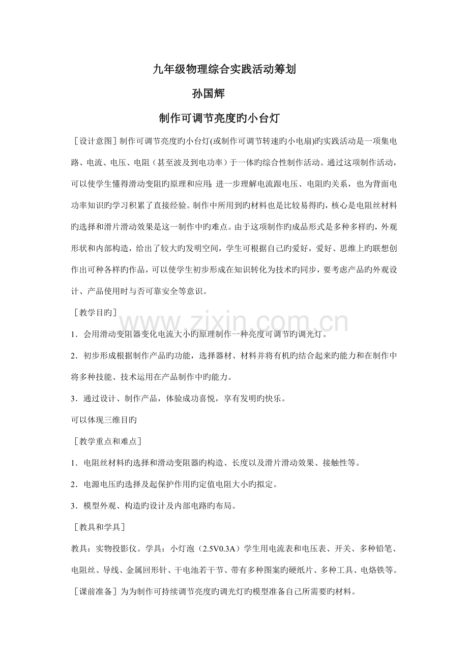 初中物理综合实践活动专题方案.docx_第1页