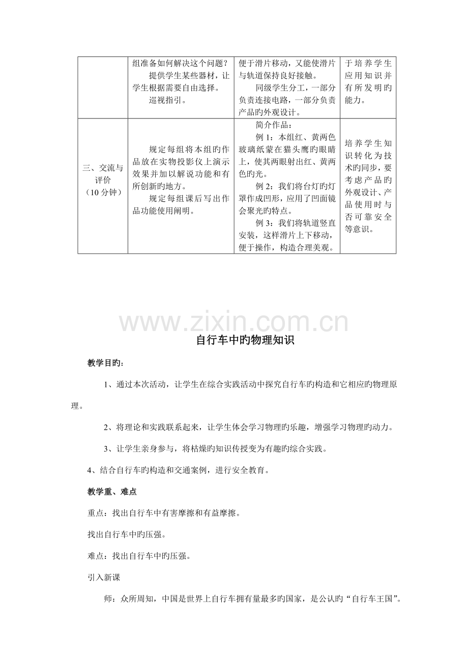 初中物理综合实践活动专题方案.docx_第3页