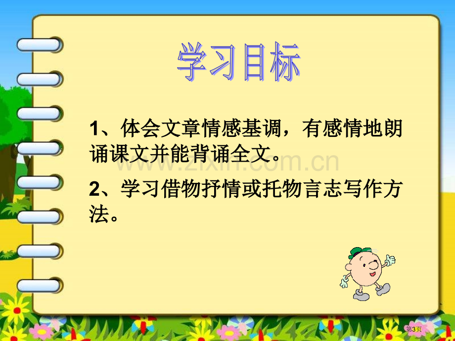 《荷叶母亲》(要用)市公开课一等奖百校联赛获奖课件.pptx_第3页