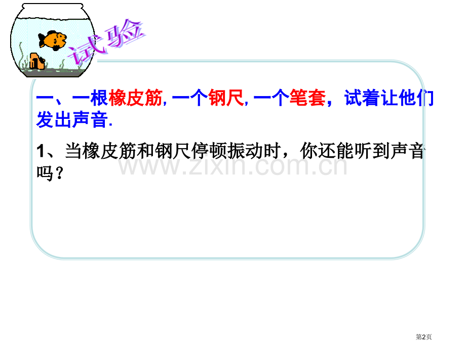 声音的发生和传播课件省公开课一等奖新名师比赛一等奖课件.pptx_第2页