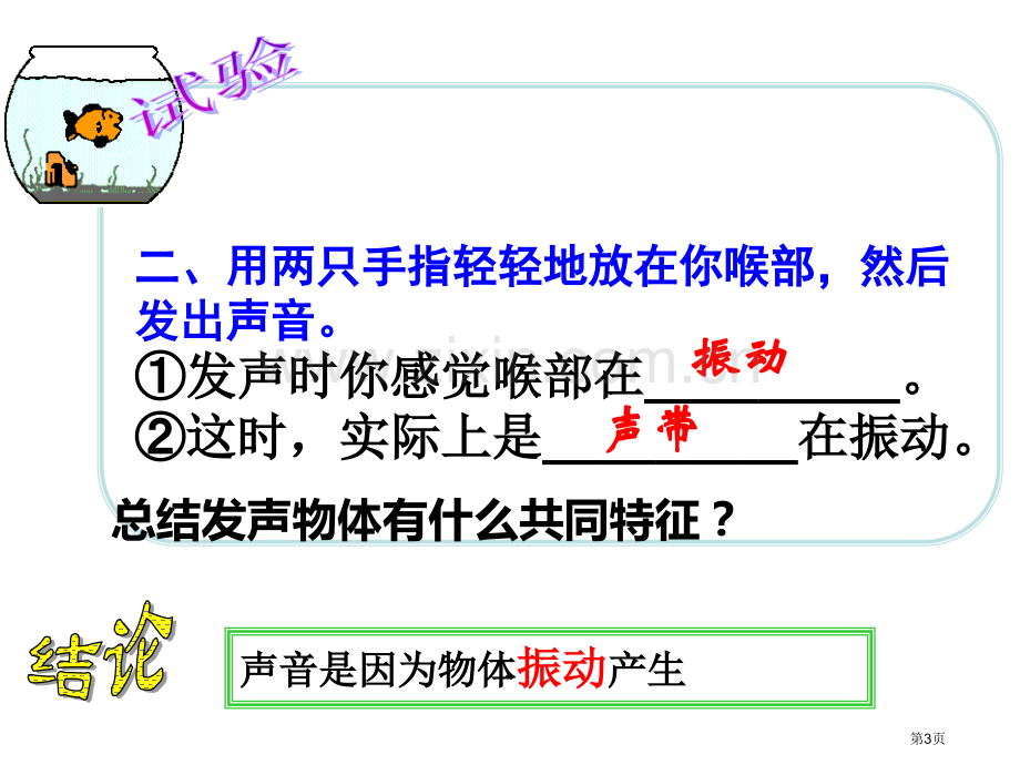 声音的发生和传播课件省公开课一等奖新名师比赛一等奖课件.pptx_第3页