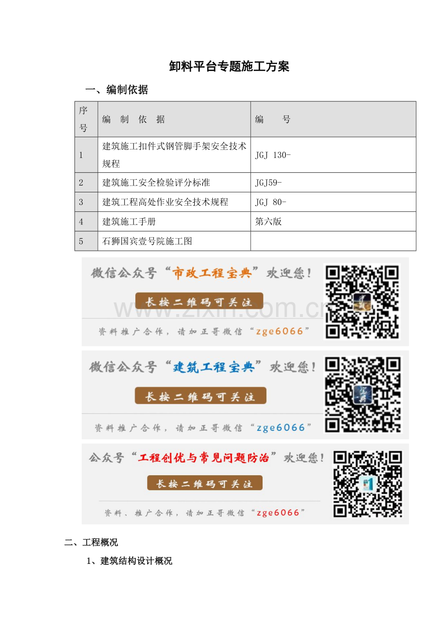 中天卸料平台专项综合项目施工专项方案.doc_第3页