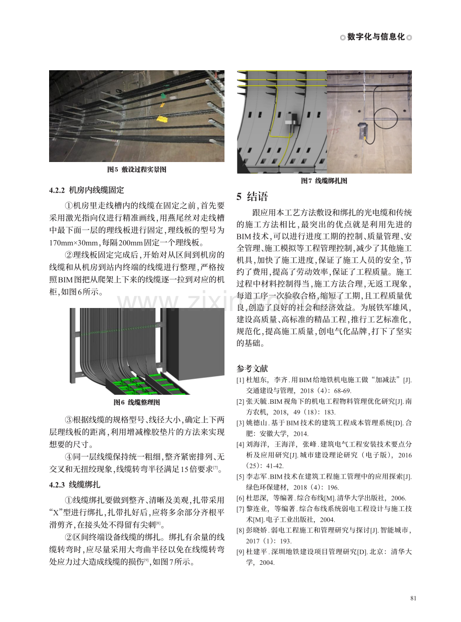 基于BIM技术的线缆敷设与绑扎工艺.pdf_第3页