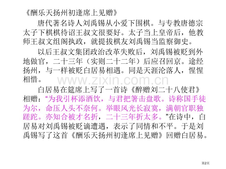 古诗中的典故赏析市公开课一等奖百校联赛获奖课件.pptx_第2页