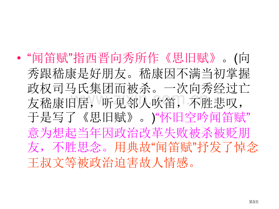 古诗中的典故赏析市公开课一等奖百校联赛获奖课件.pptx_第3页