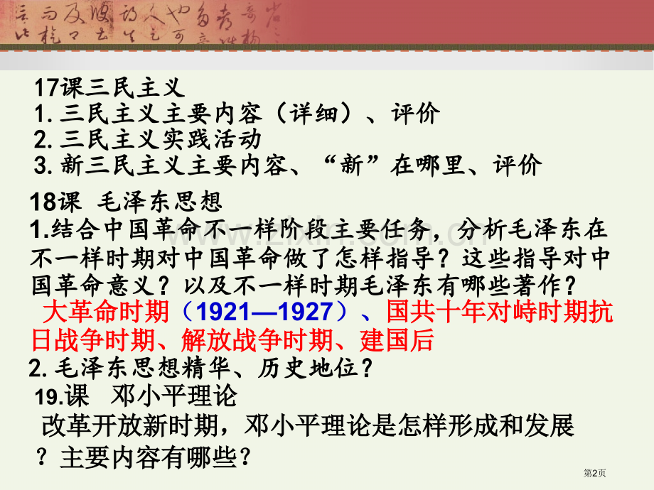 建国以来的重大科技成就一轮复习市公开课一等奖百校联赛获奖课件.pptx_第2页