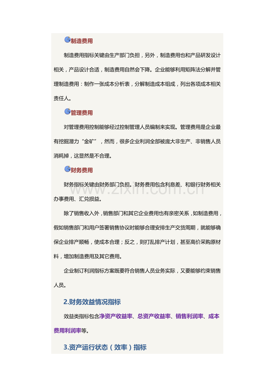 常见的绩效综合考核指标综合体系.docx_第2页