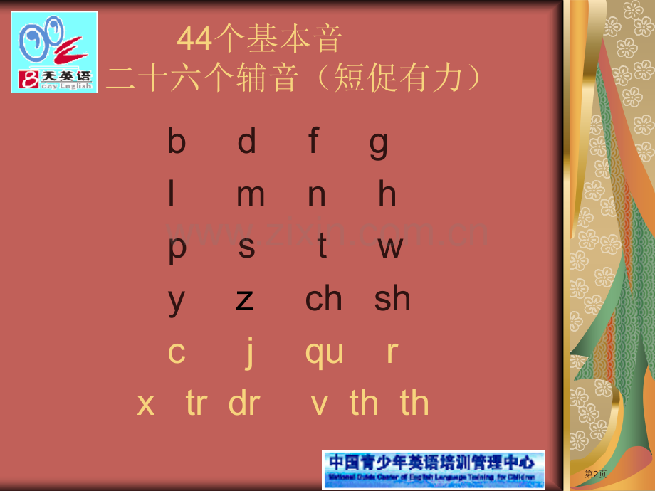 八天英语基本知识部分省公共课一等奖全国赛课获奖课件.pptx_第2页