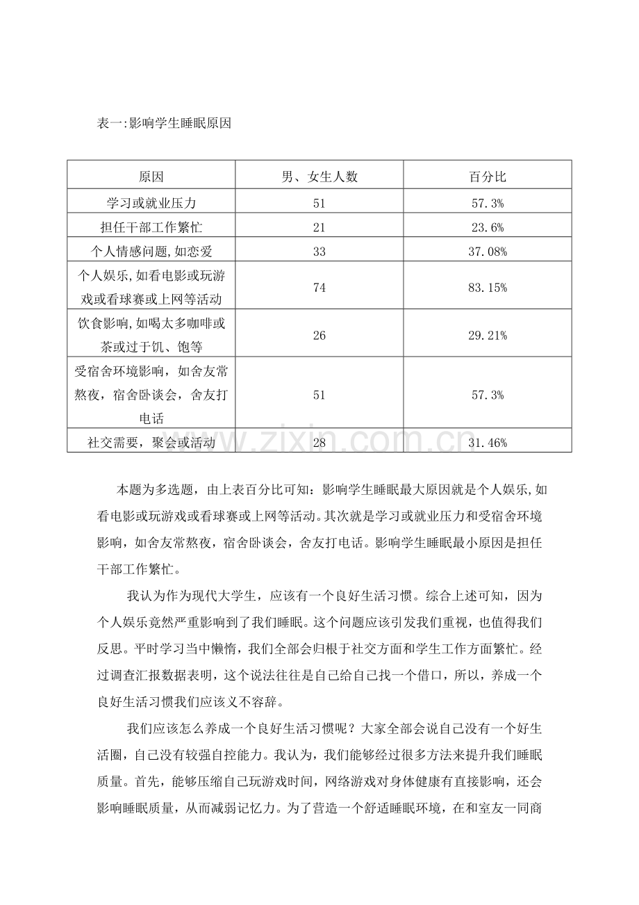 大学生睡眠质量调查分析报告.doc_第3页