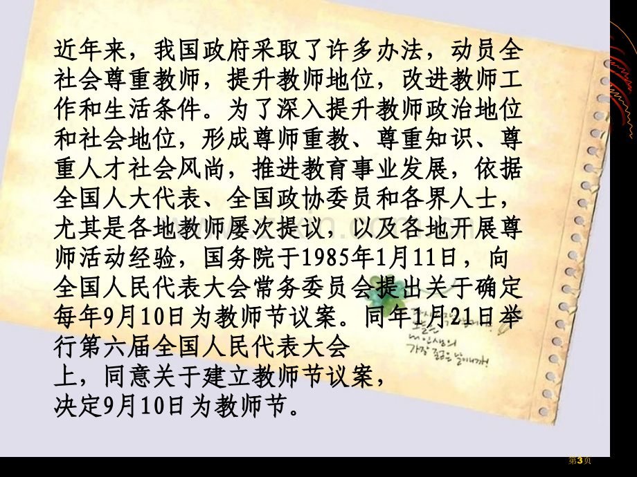 教师节专题教育课件省公共课一等奖全国赛课获奖课件.pptx_第3页