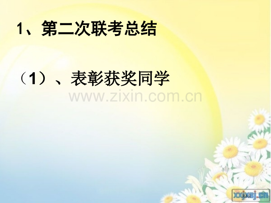 十六周主题班会市公开课一等奖百校联赛特等奖课件.pptx_第3页