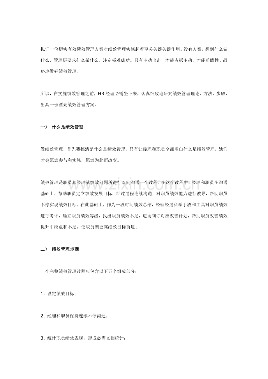 全面构建企业绩效管理体系的方案设计模板.doc_第2页