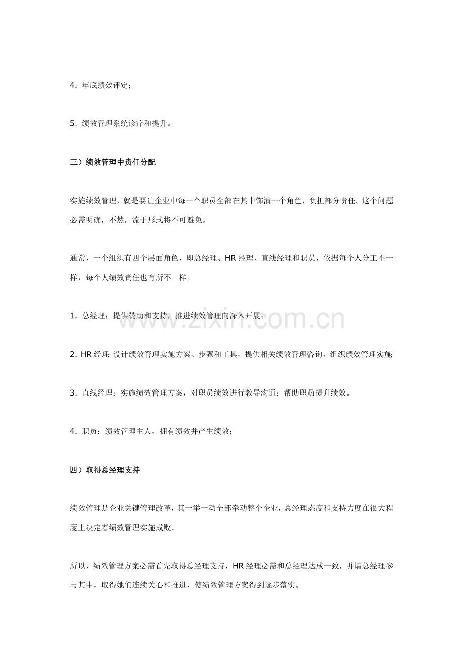 全面构建企业绩效管理体系的方案设计模板.doc_第3页