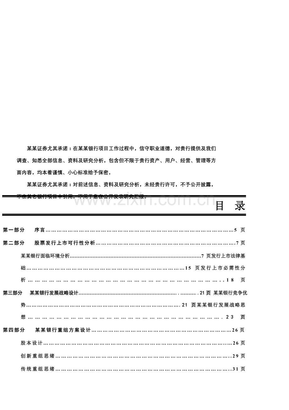 华夏银行投标书模板.doc_第2页