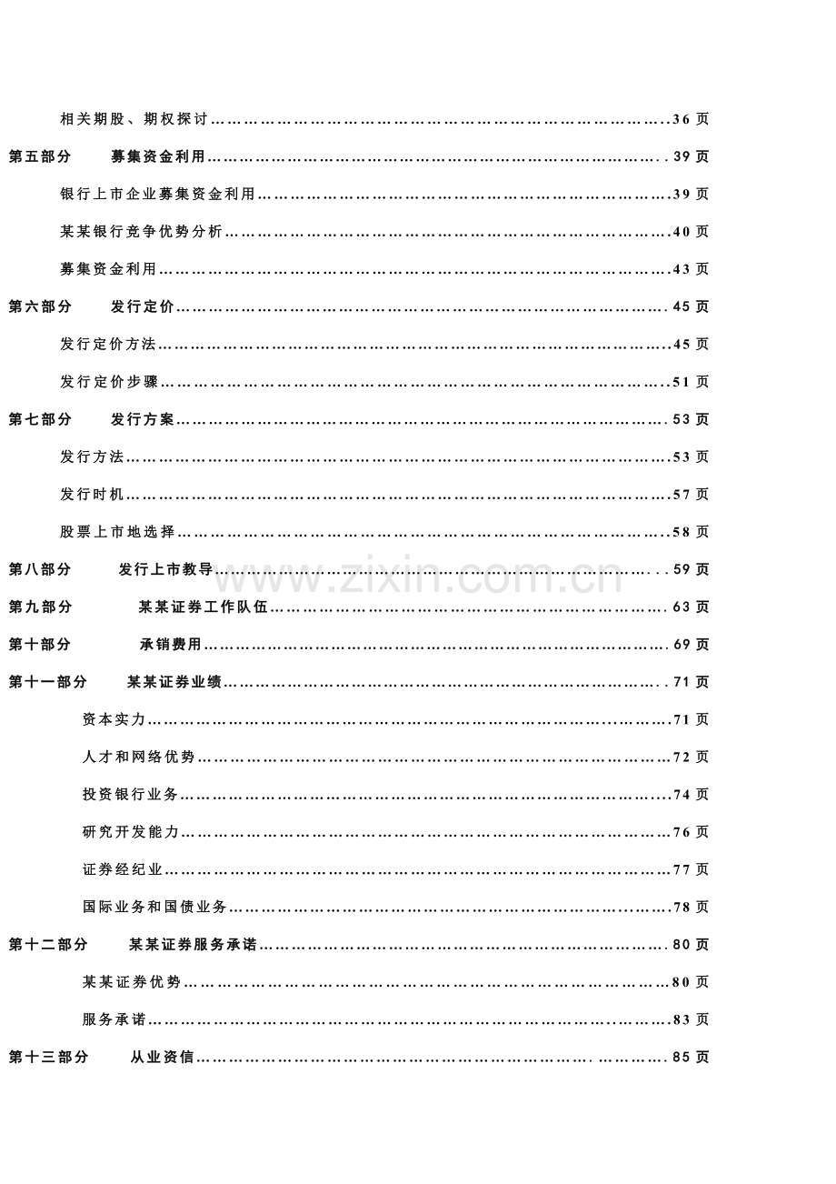 华夏银行投标书模板.doc_第3页