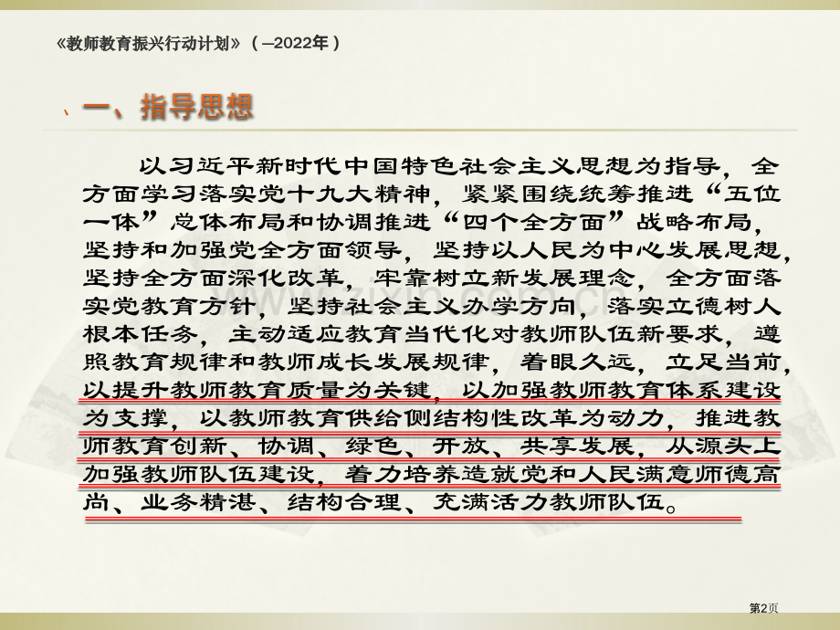 教师教育振兴行动计划省公共课一等奖全国赛课获奖课件.pptx_第2页