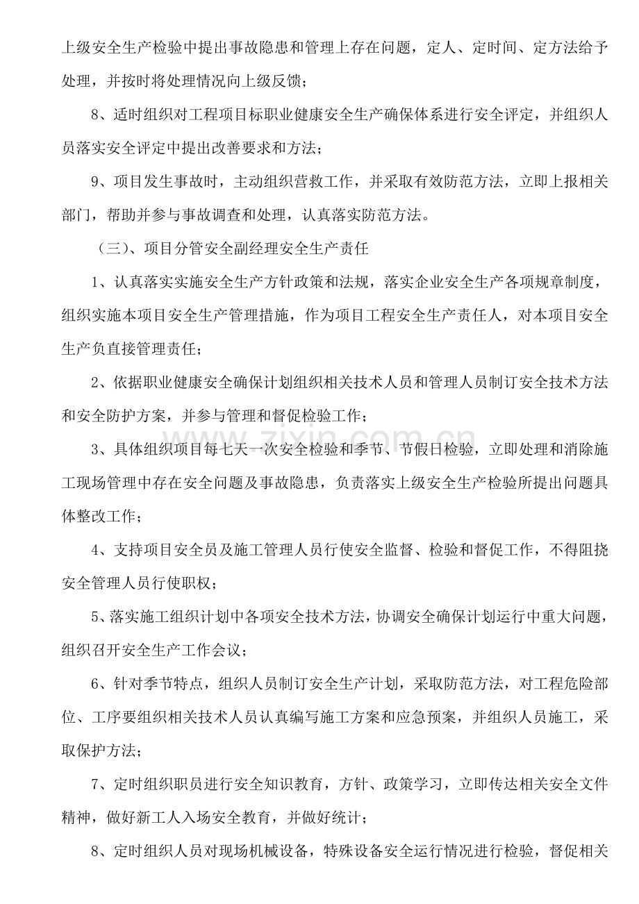 安全生产管理标准规章核心制度与安全操作专项规程.doc_第3页