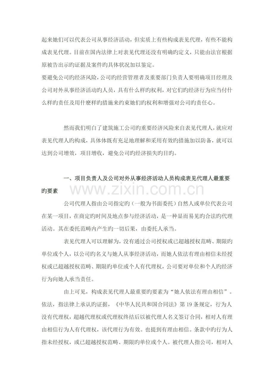 优质建筑综合施工企业专项项目管理法律风险的来源与防范.docx_第2页