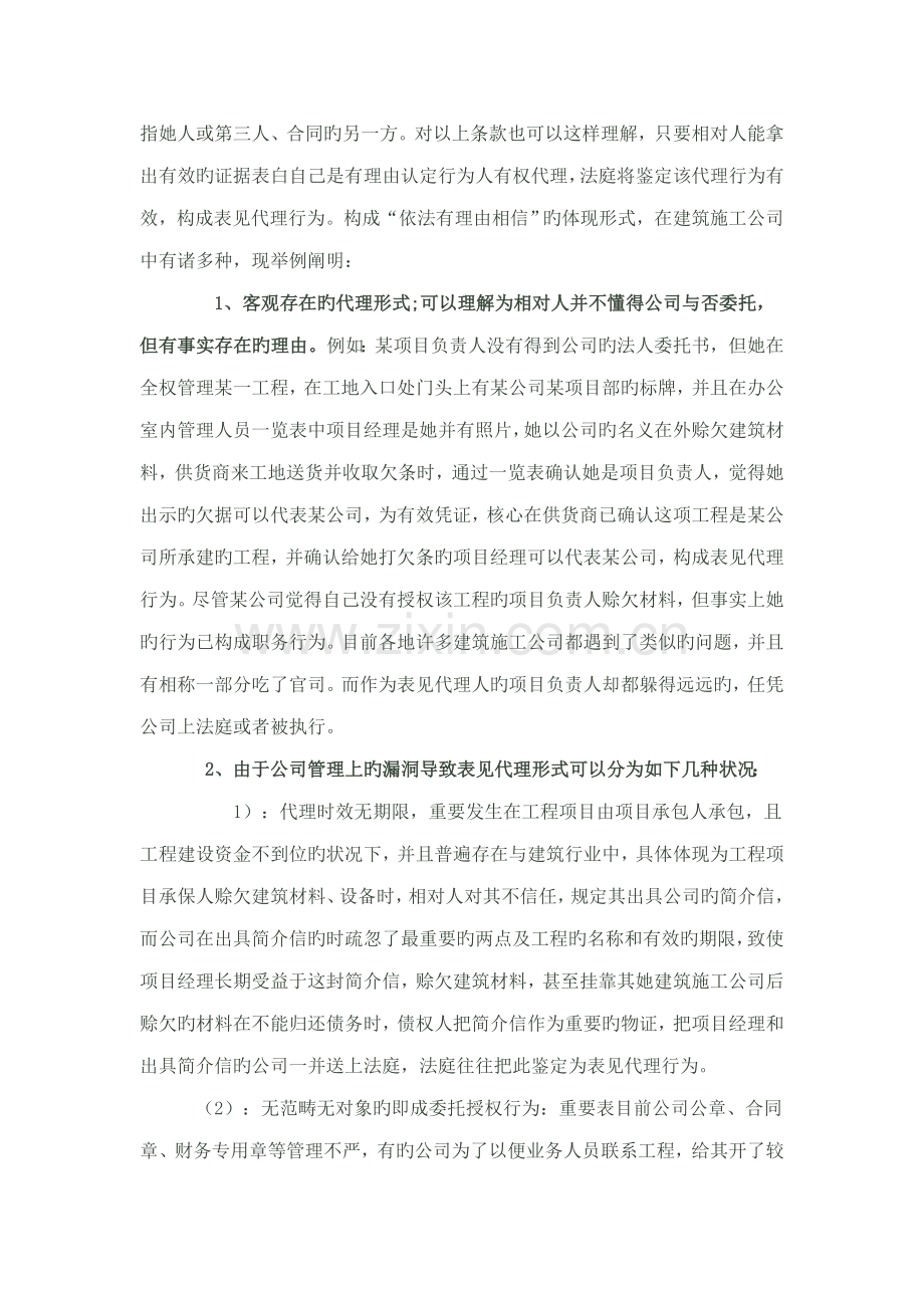 优质建筑综合施工企业专项项目管理法律风险的来源与防范.docx_第3页