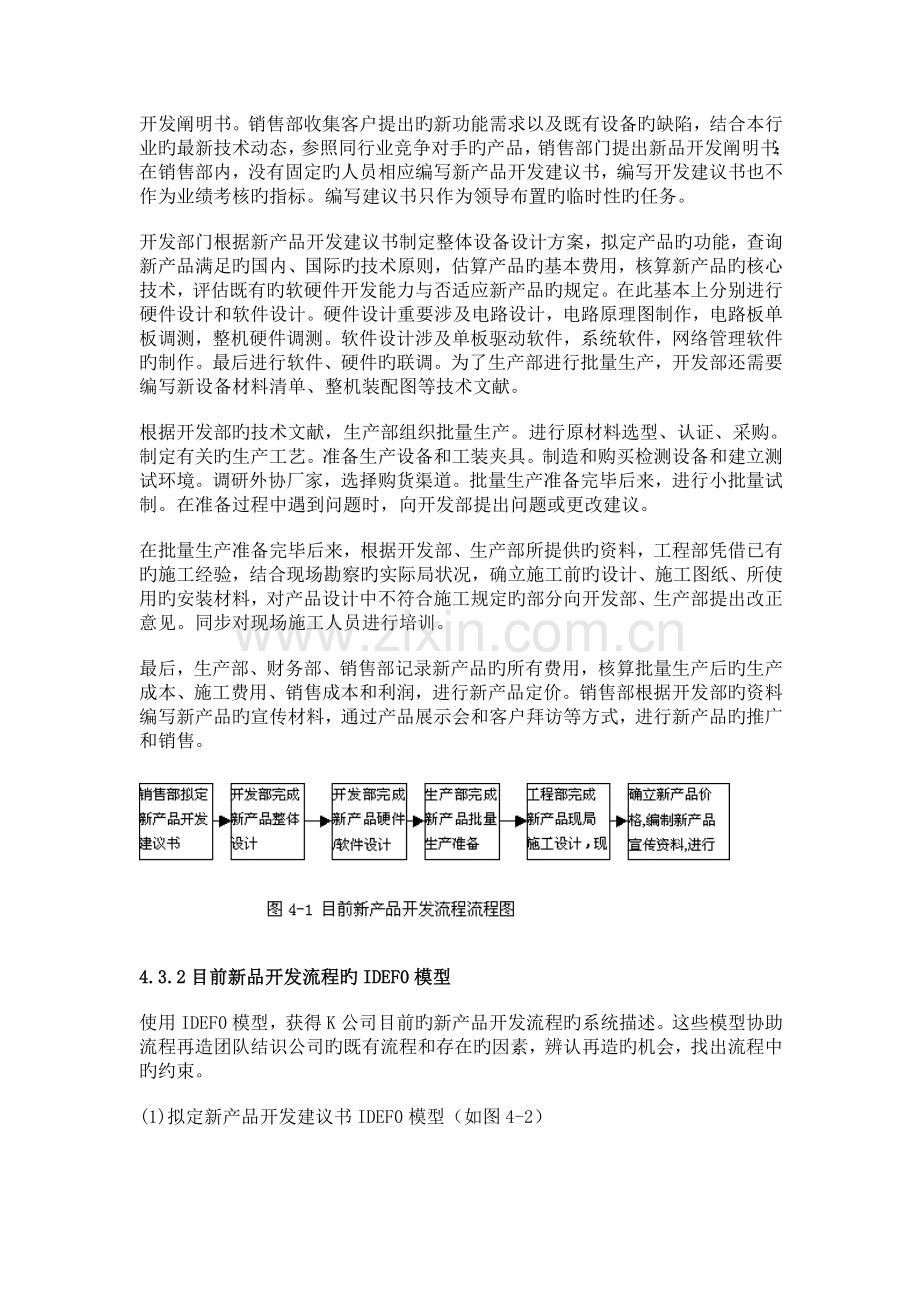 K公司新产品开发标准流程再造课程.docx_第2页