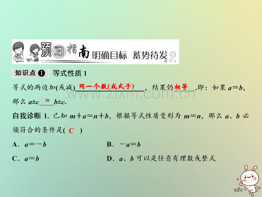 七年级数学上册第3章一元一次方程3.1从算式到方程3.1.2等式的性质市公开课一等奖百校联赛特等奖大.pptx_第2页